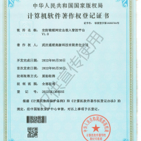 公司獲得安防物聯網安全準入管控平臺軟件著作權登記證書
