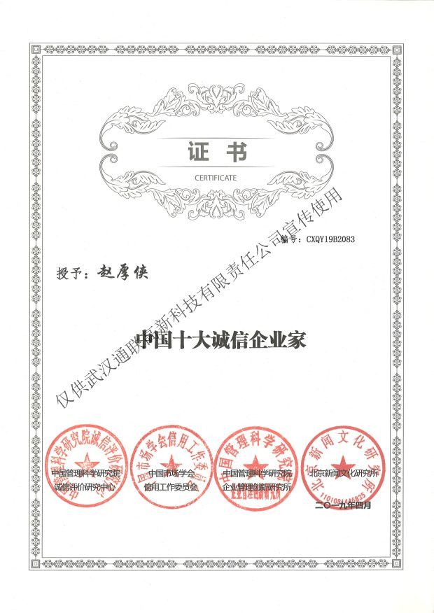 中國十大誠信企業家(趙厚俠)2019年4月 中國十大誠信企業家(趙厚俠)2019年4月