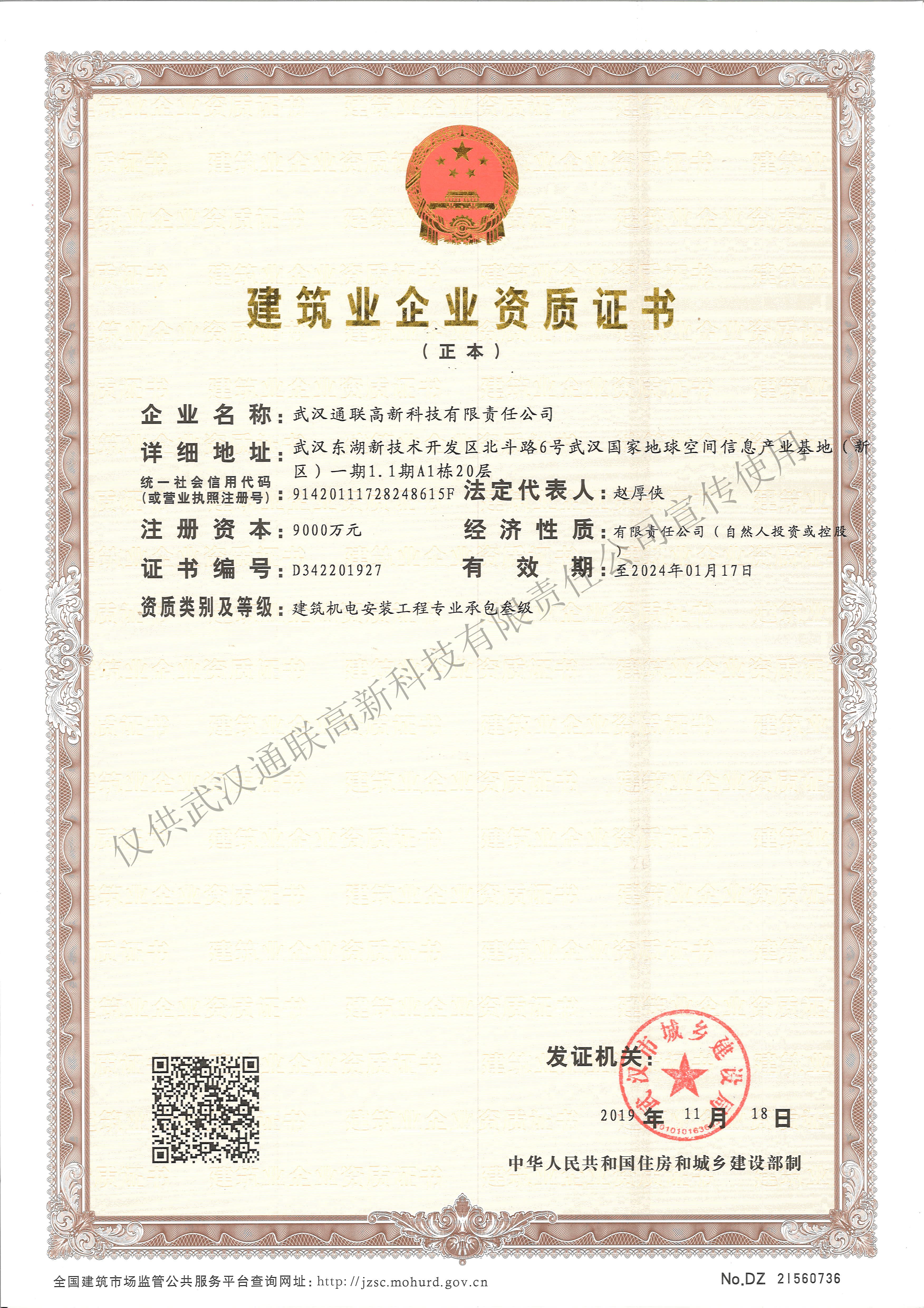 建筑機電安裝工程專業承包叁級（正本）