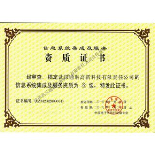 信息系統集成及服務叁級