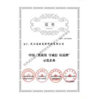 重質量守誠信好品牌示范企業